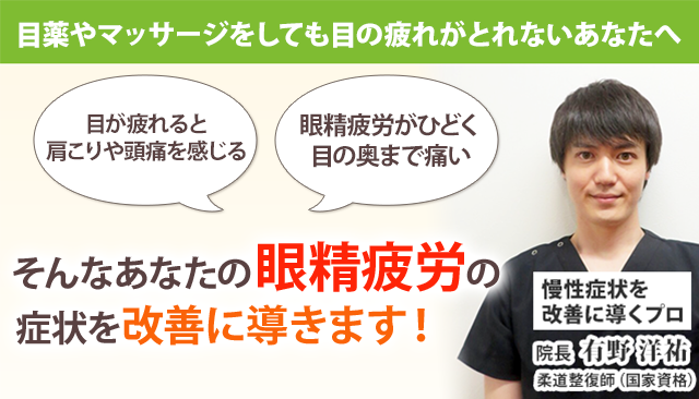 眼精疲労 札幌の整体 整骨院 円山公園駅すぐ 札幌円山このは整骨院