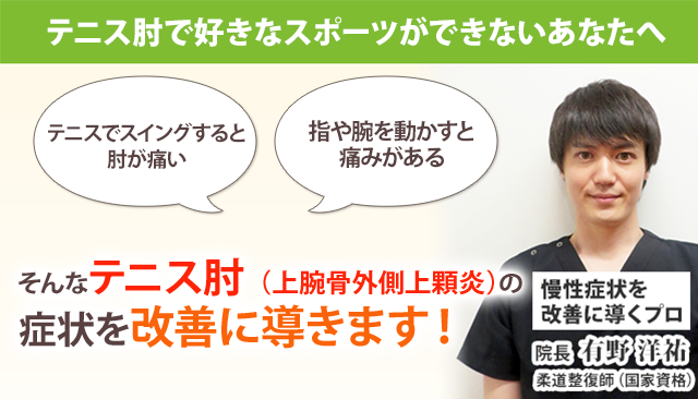 テニス肘 | 札幌の整体・整骨院【円山公園駅すぐ】札幌円山このは整骨院