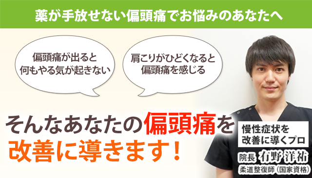と は 頭痛 偏