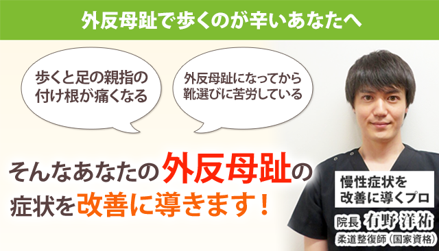 外反母趾 札幌の整体 整骨院 円山公園駅すぐ 札幌円山このは整骨院