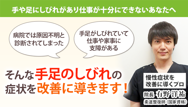 手足のしびれ 札幌の整体 整骨院 円山公園駅すぐ 札幌円山このは整骨院