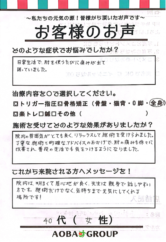 アンケート用紙